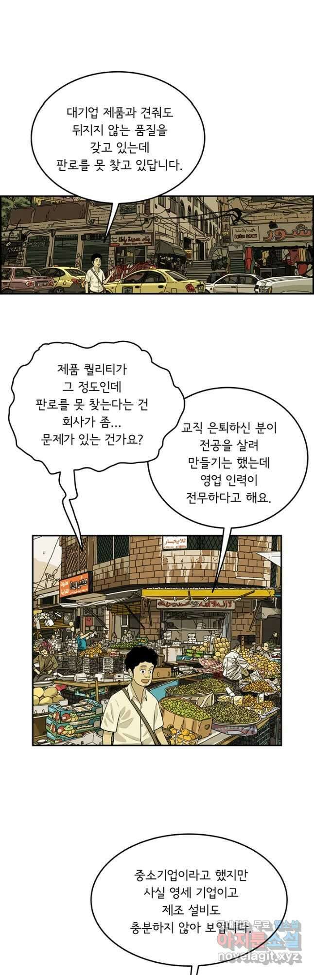 미생 part2 제174수 6