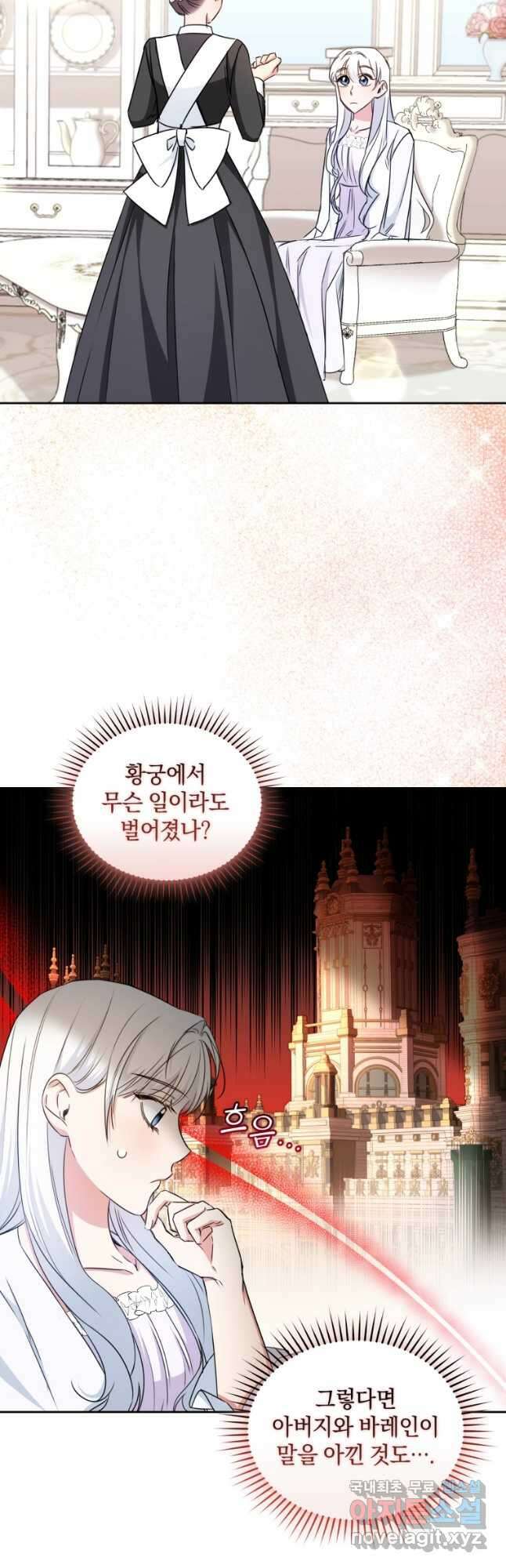 처형당할 운명을 바꿔 보겠습니다 24화 2