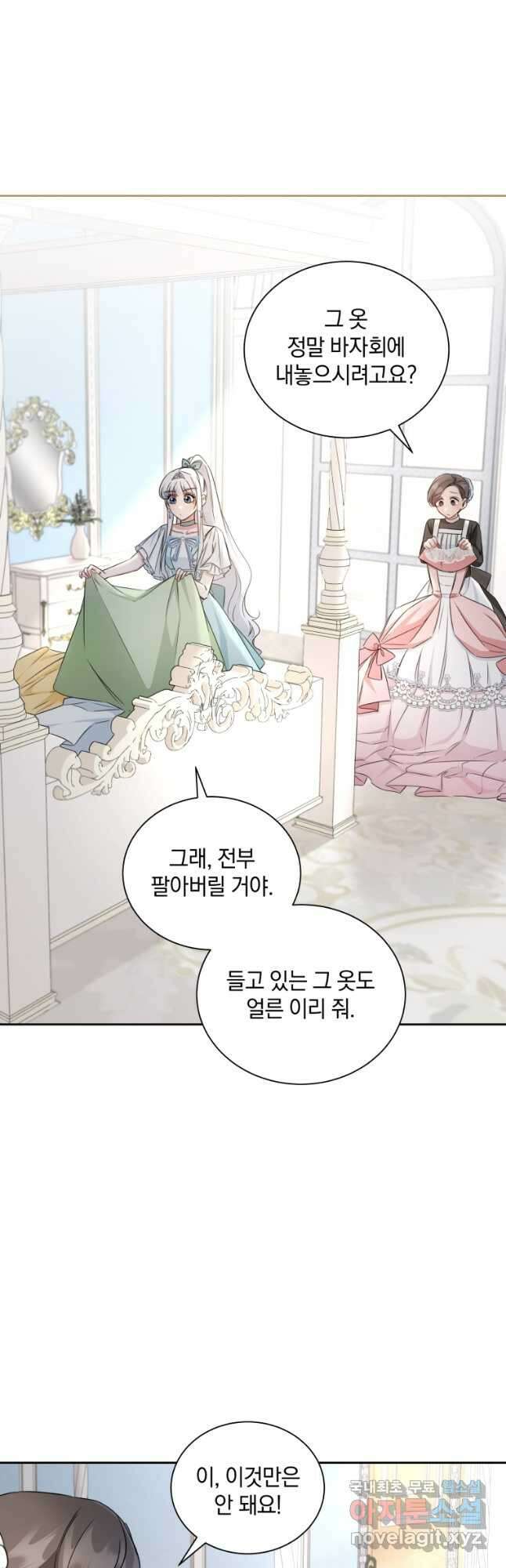 처형당할 운명을 바꿔 보겠습니다 24화 6
