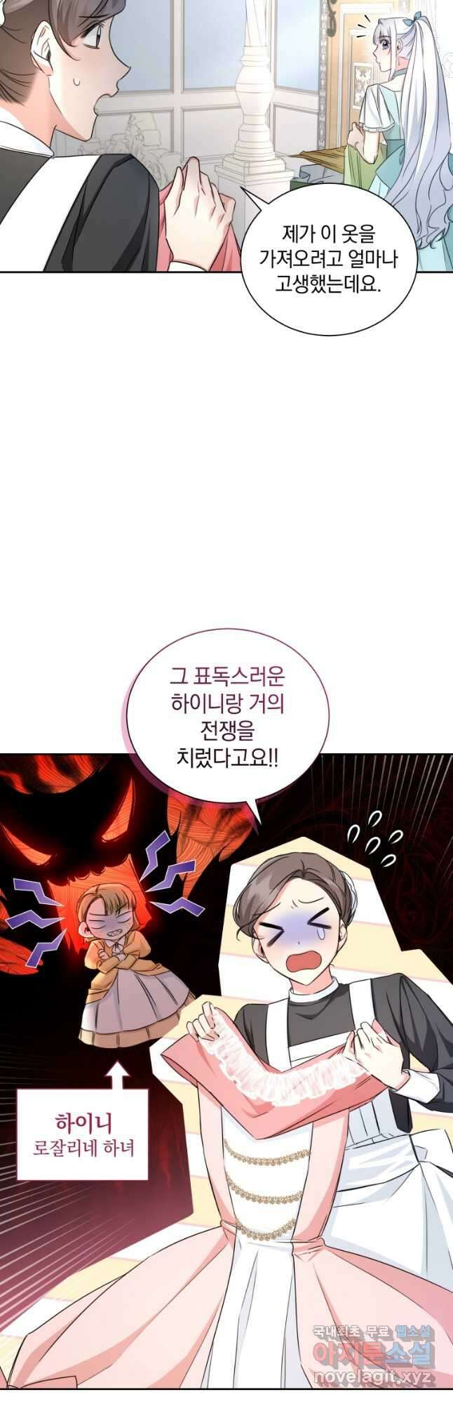 처형당할 운명을 바꿔 보겠습니다 24화 7