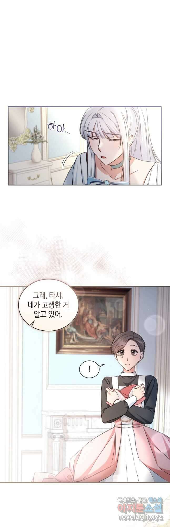 처형당할 운명을 바꿔 보겠습니다 24화 8
