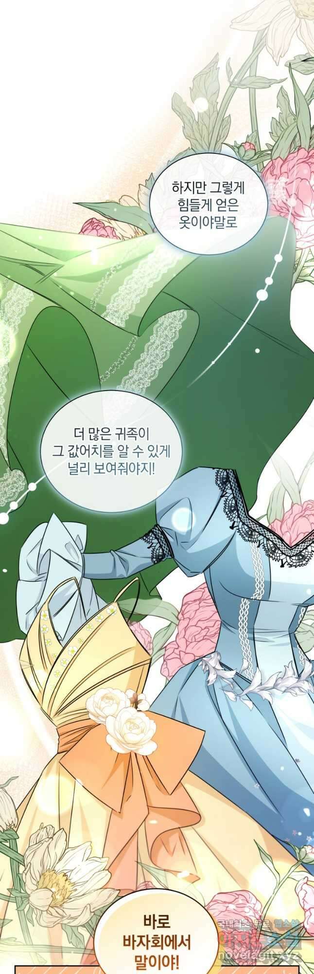 처형당할 운명을 바꿔 보겠습니다 24화 9