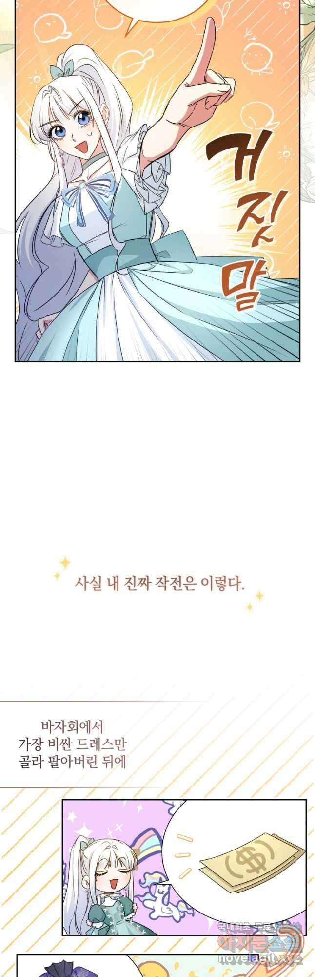 처형당할 운명을 바꿔 보겠습니다 24화 10