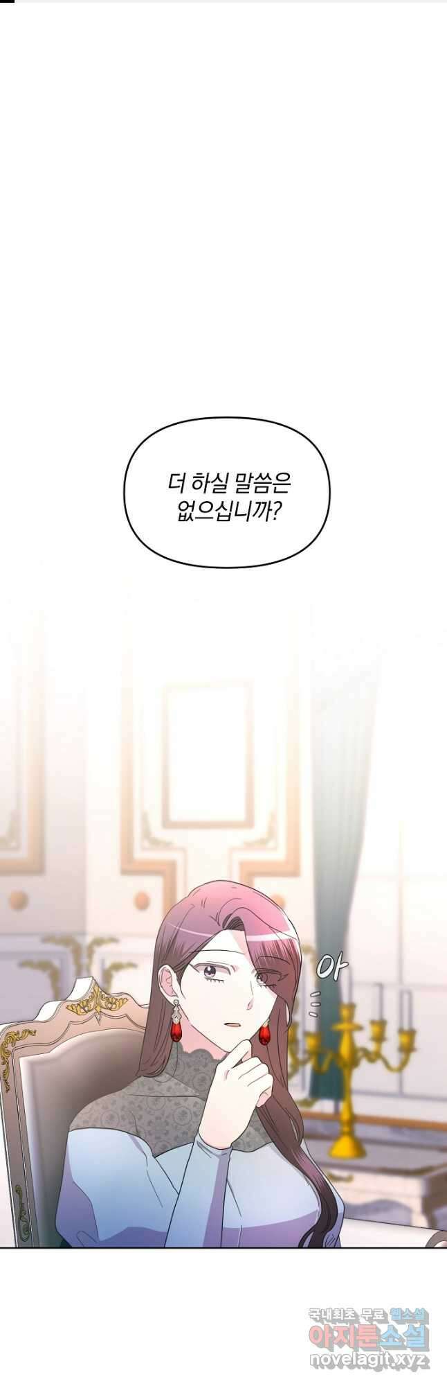 악녀는 화려하게 데뷔한다 33화 1