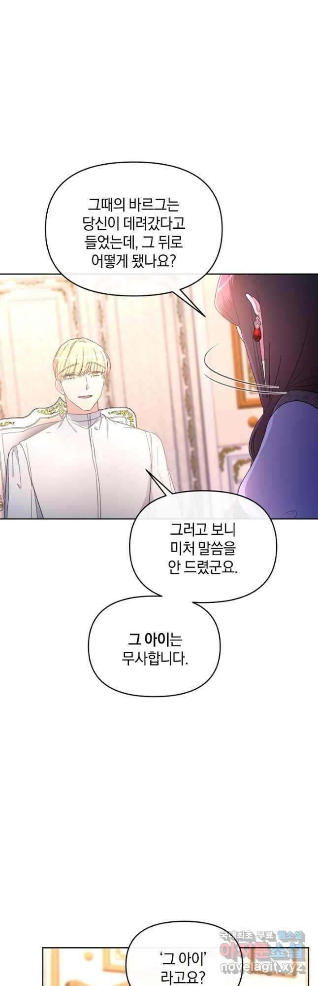악녀는 화려하게 데뷔한다 33화 2