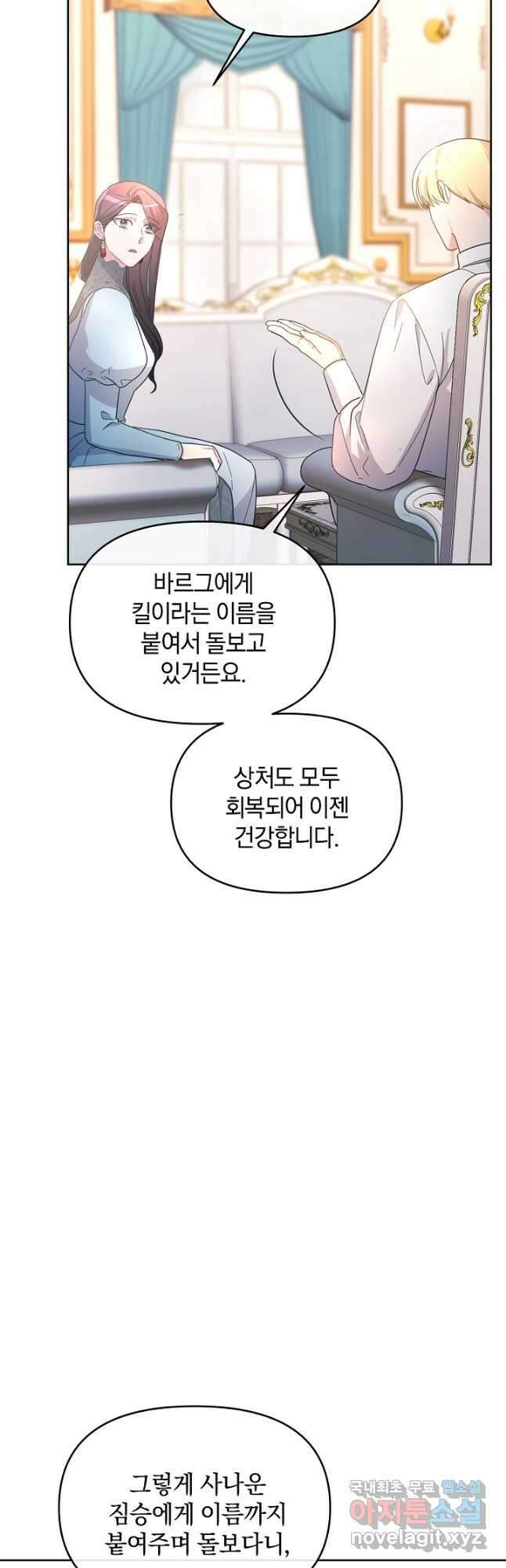악녀는 화려하게 데뷔한다 33화 3