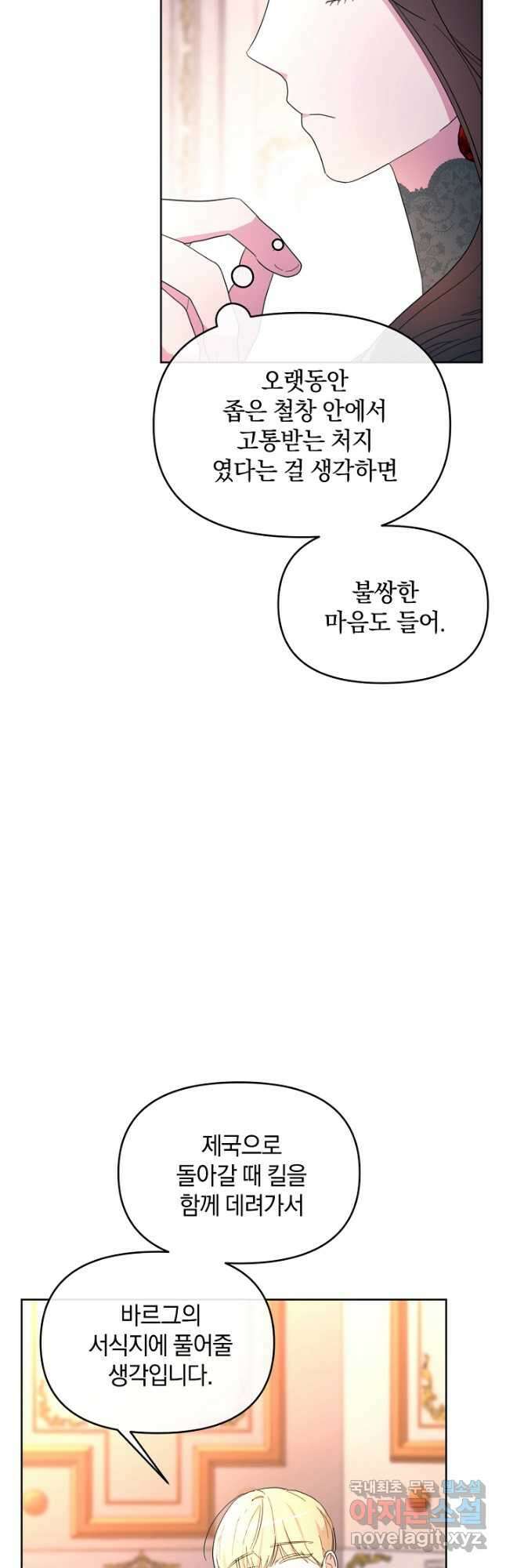악녀는 화려하게 데뷔한다 33화 5
