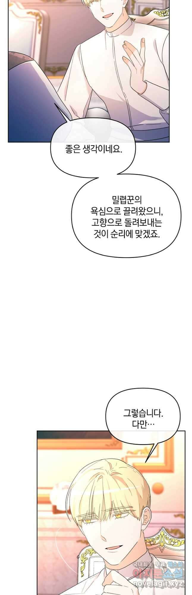 악녀는 화려하게 데뷔한다 33화 6