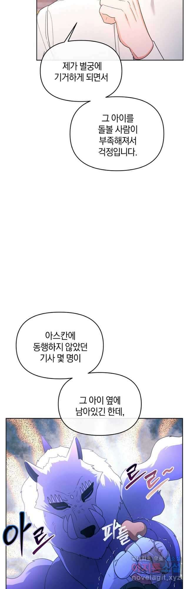 악녀는 화려하게 데뷔한다 33화 7