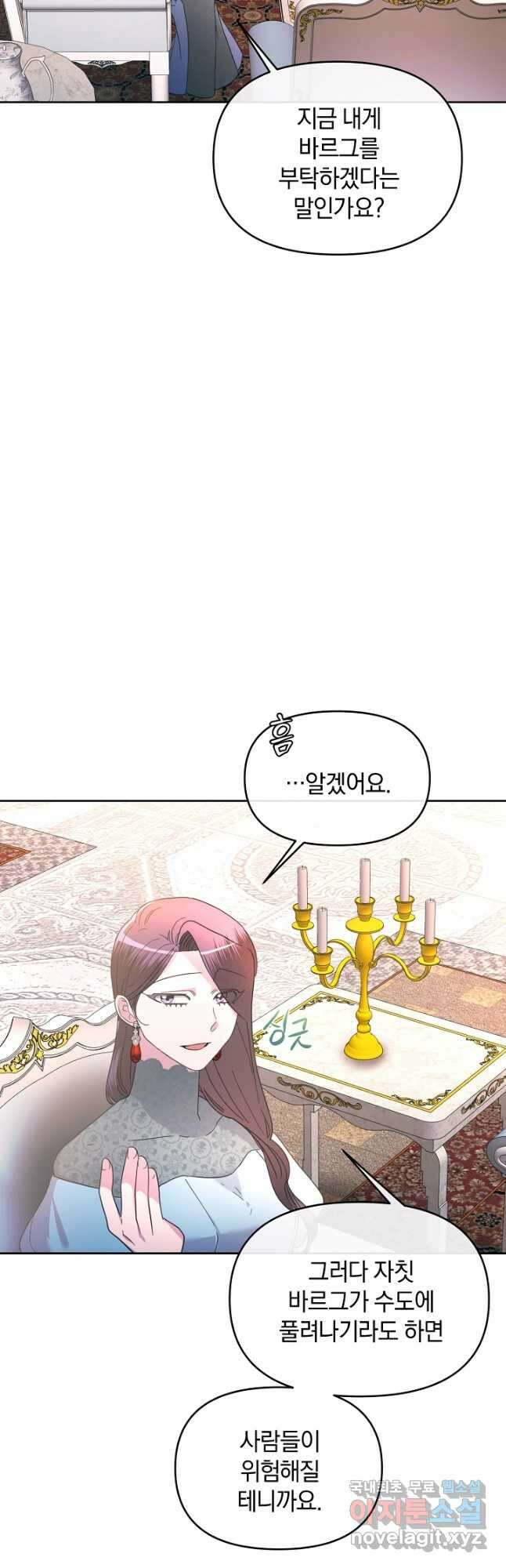 악녀는 화려하게 데뷔한다 33화 9