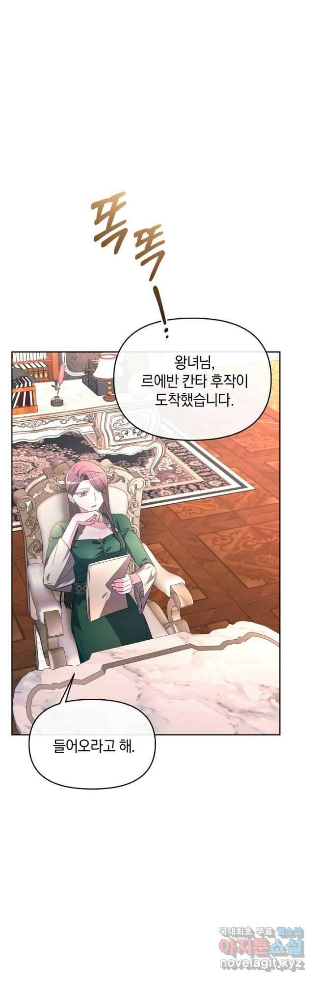 악녀는 화려하게 데뷔한다 33화 10