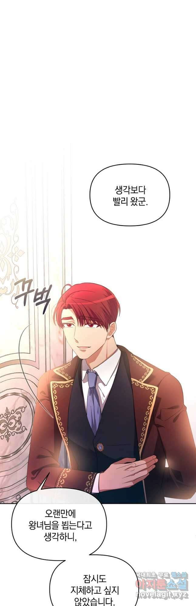 악녀는 화려하게 데뷔한다 33화 11