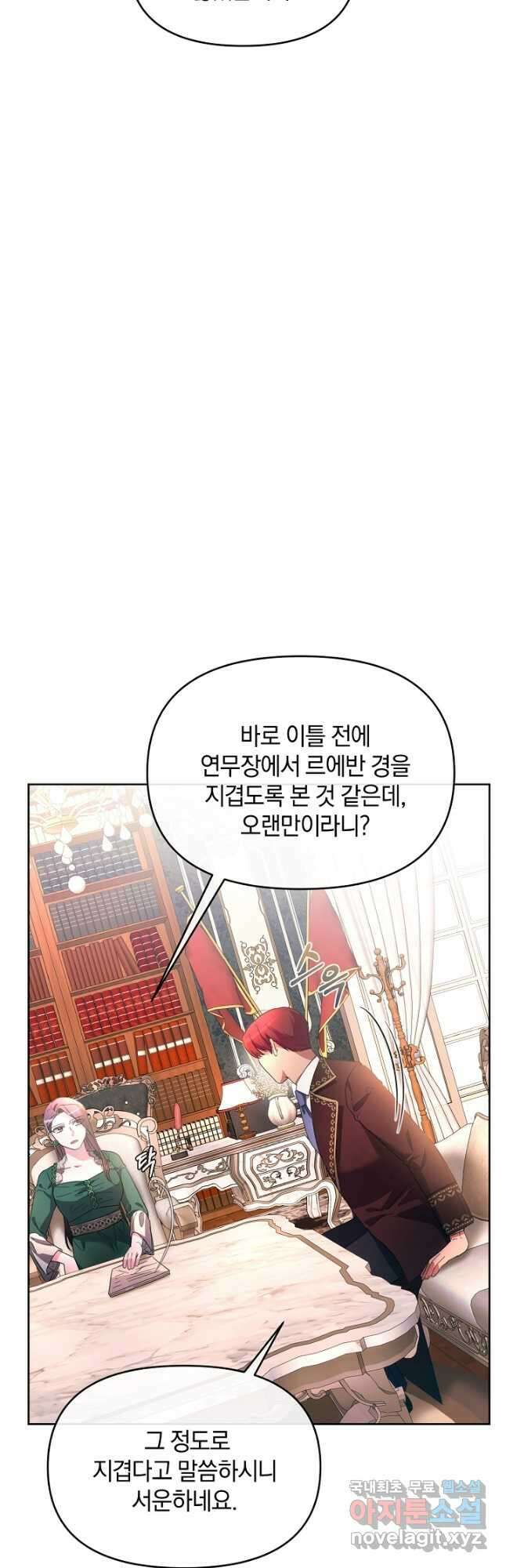 악녀는 화려하게 데뷔한다 33화 12