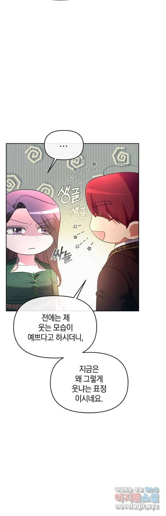 악녀는 화려하게 데뷔한다 33화 13
