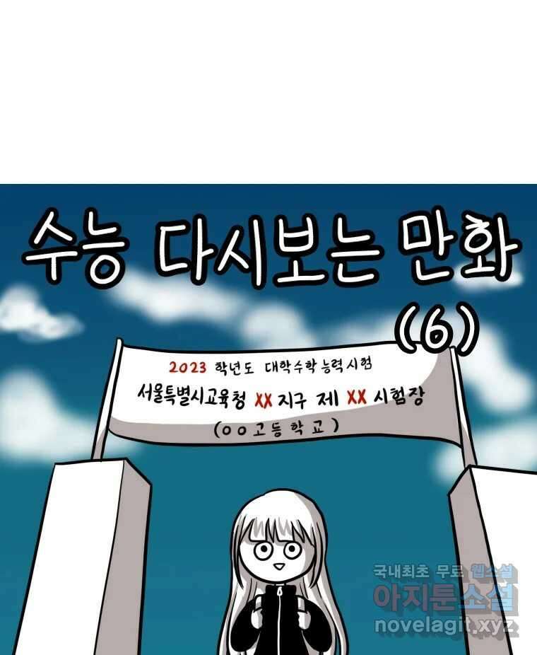 재활용 머학생 6화 수능 다시보는 만화(6) 1