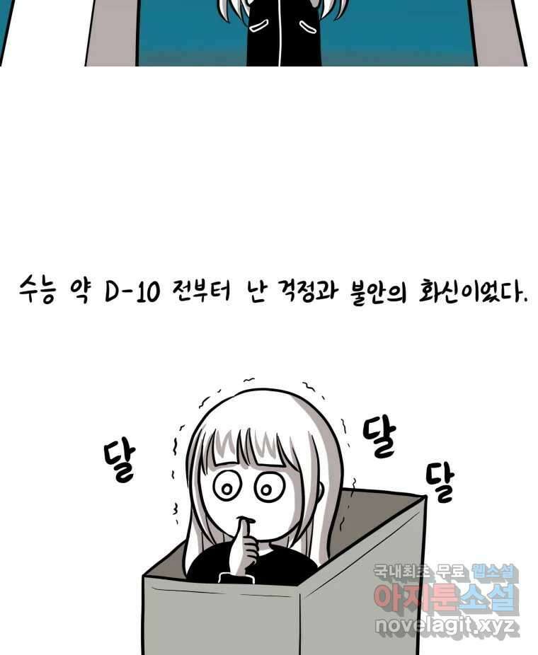 재활용 머학생 6화 수능 다시보는 만화(6) 2