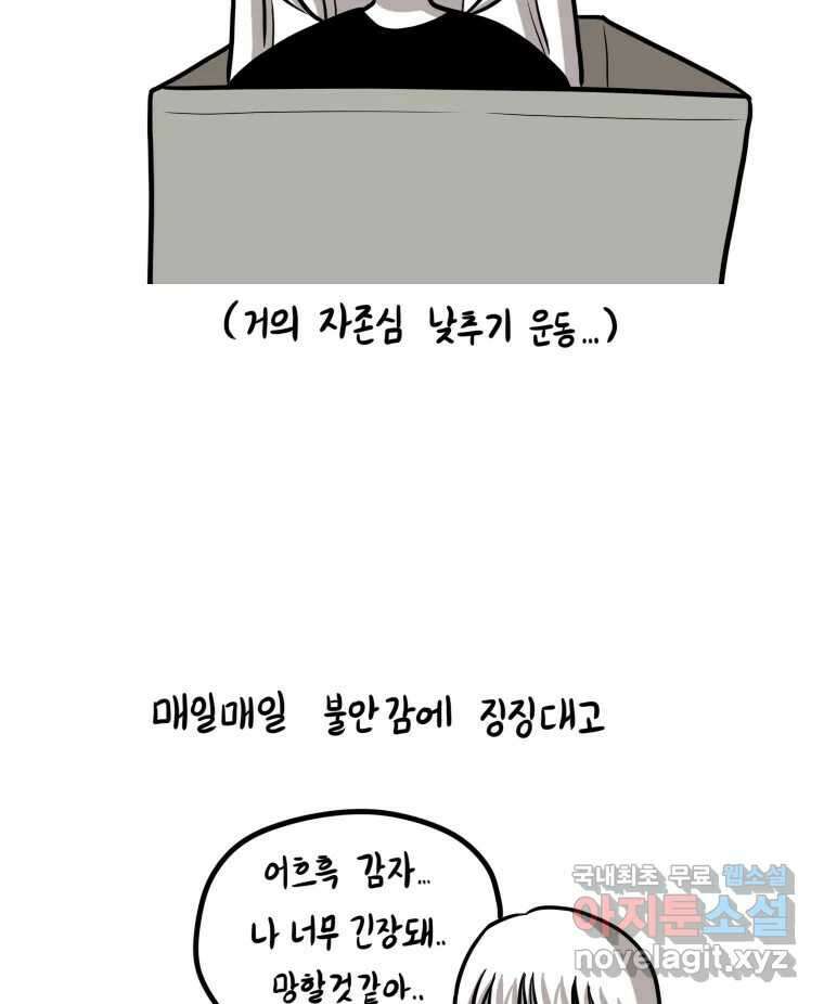 재활용 머학생 6화 수능 다시보는 만화(6) 4