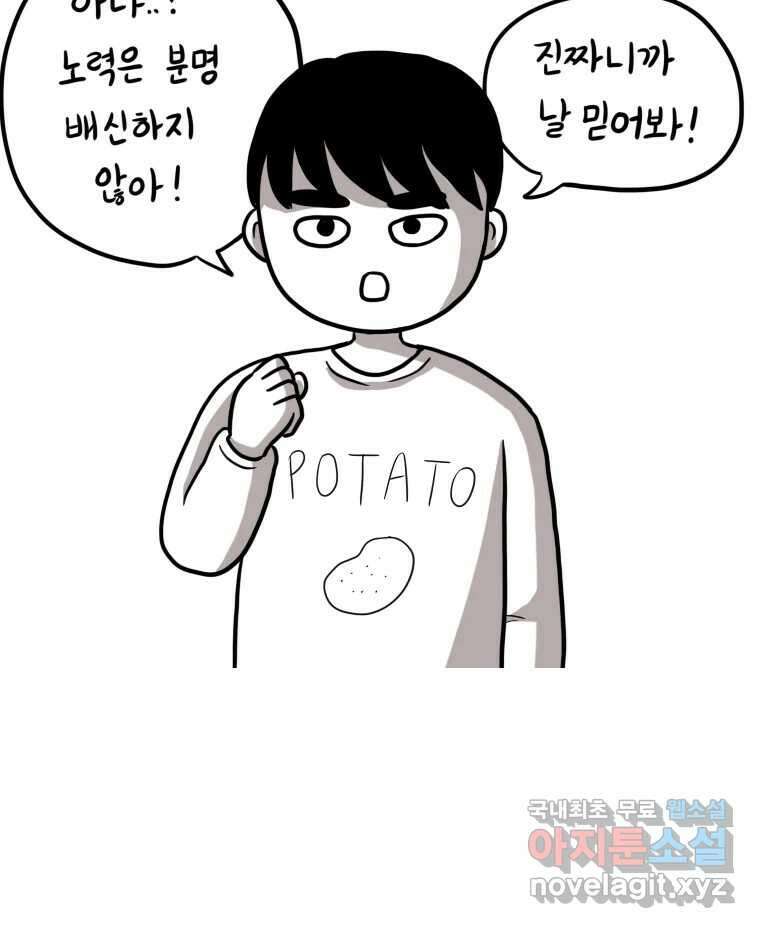 재활용 머학생 6화 수능 다시보는 만화(6) 8