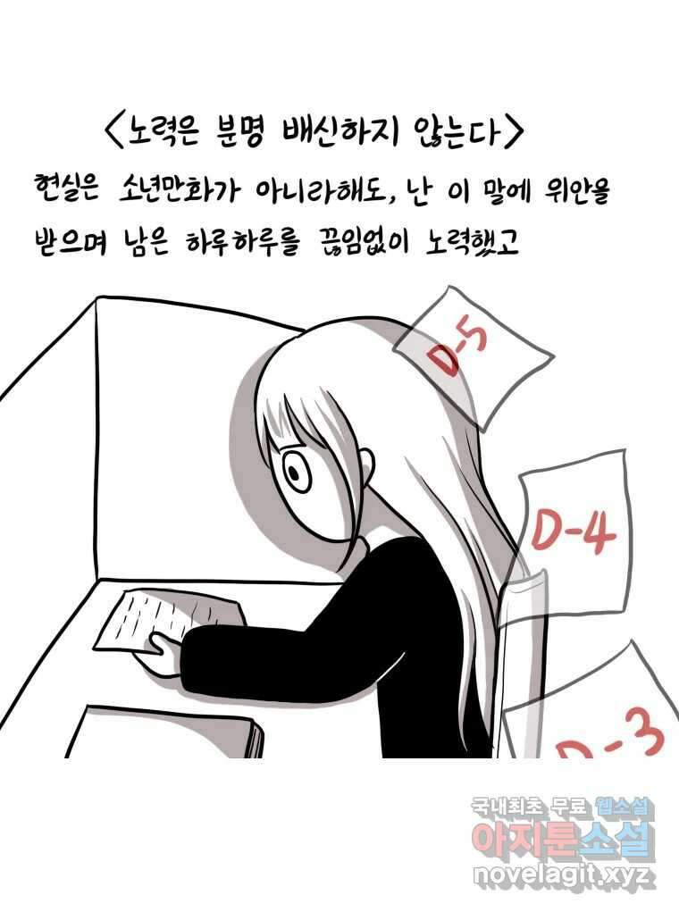 재활용 머학생 6화 수능 다시보는 만화(6) 10