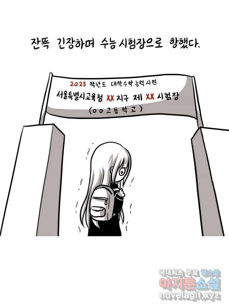 재활용 머학생 6화 수능 다시보는 만화(6) 11