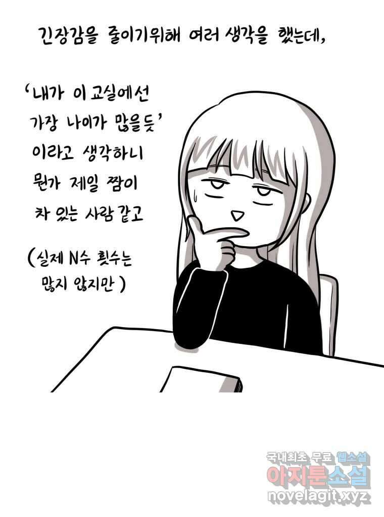 재활용 머학생 6화 수능 다시보는 만화(6) 14