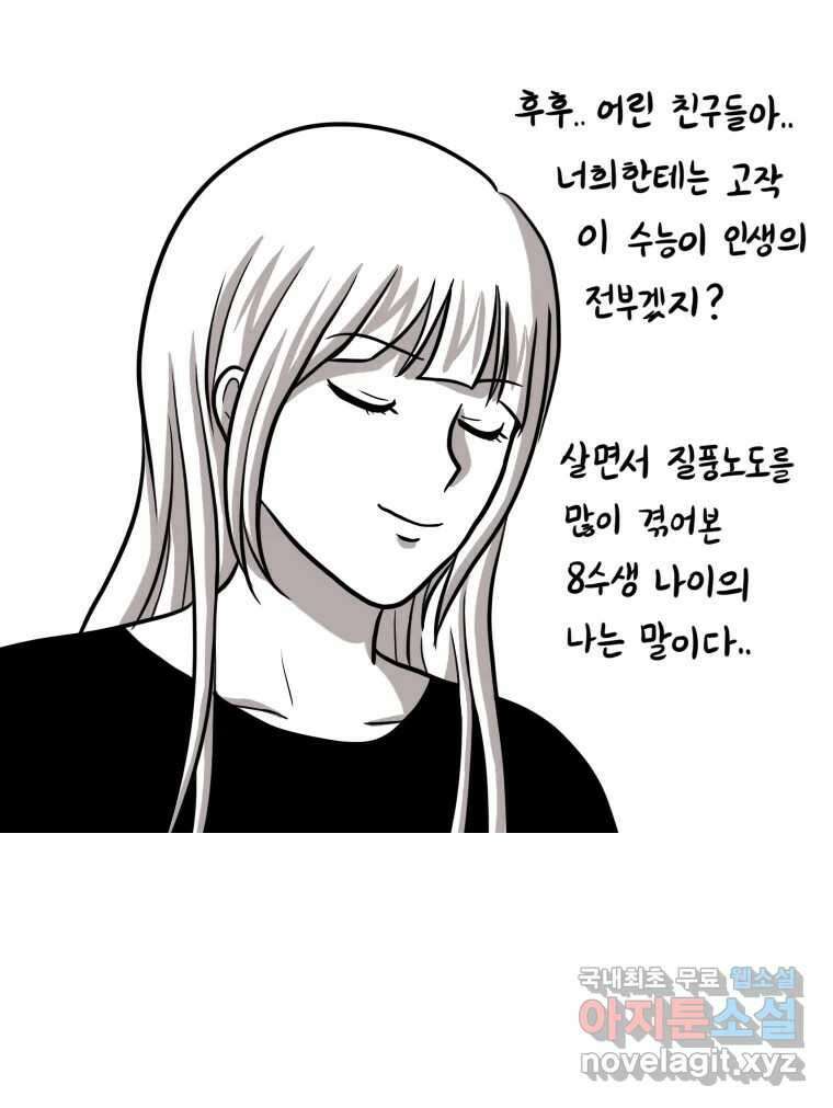 재활용 머학생 6화 수능 다시보는 만화(6) 16