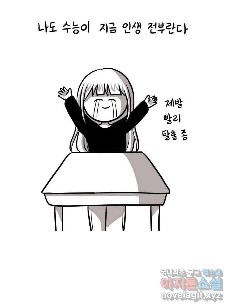 재활용 머학생 6화 수능 다시보는 만화(6) 17