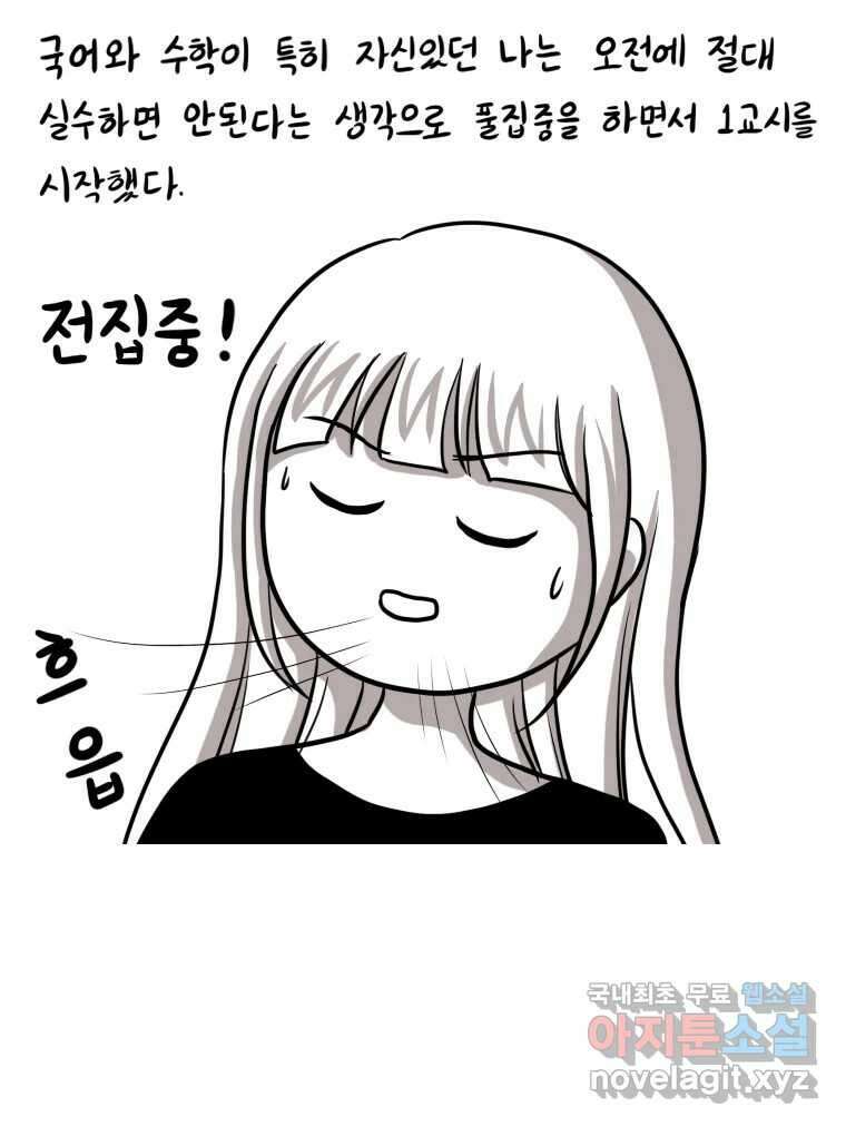재활용 머학생 6화 수능 다시보는 만화(6) 18
