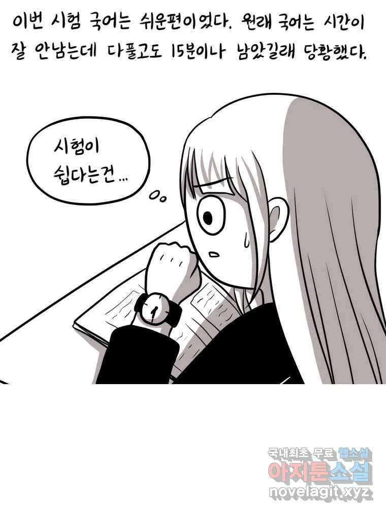 재활용 머학생 6화 수능 다시보는 만화(6) 19