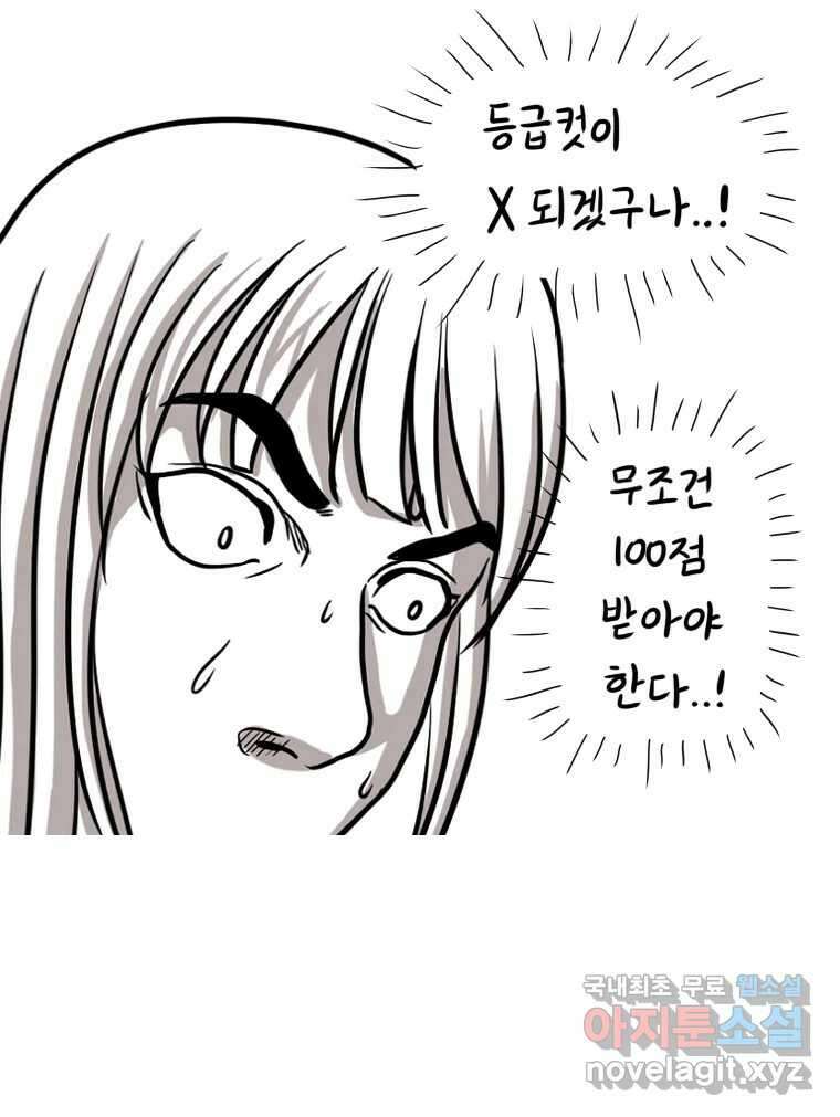 재활용 머학생 6화 수능 다시보는 만화(6) 20