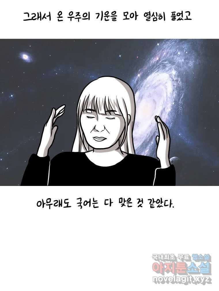 재활용 머학생 6화 수능 다시보는 만화(6) 21