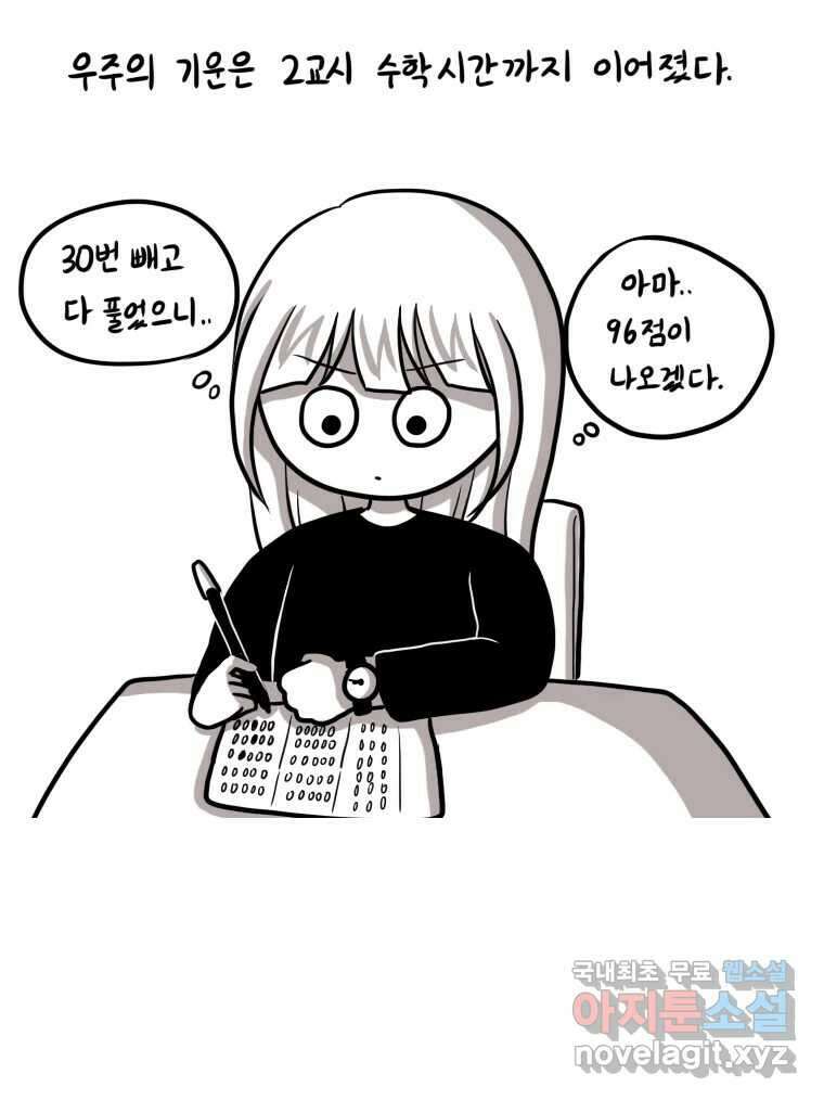재활용 머학생 6화 수능 다시보는 만화(6) 22