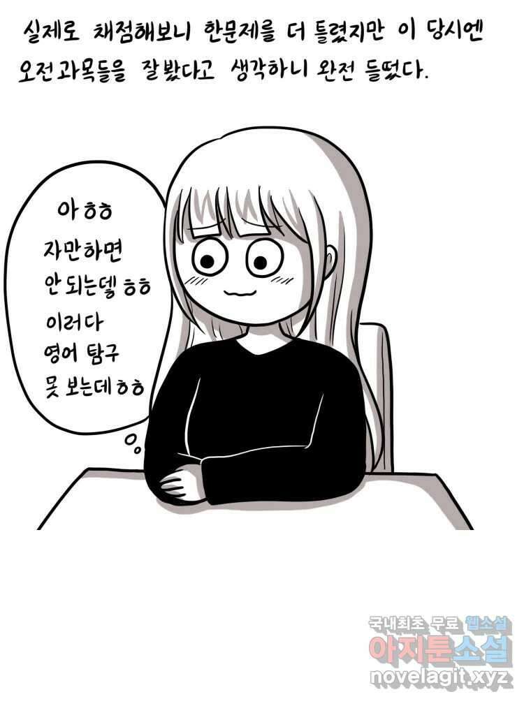재활용 머학생 6화 수능 다시보는 만화(6) 24