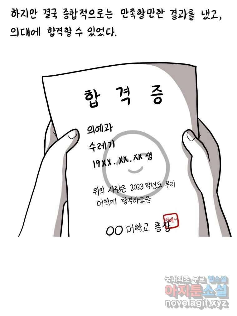 재활용 머학생 6화 수능 다시보는 만화(6) 26