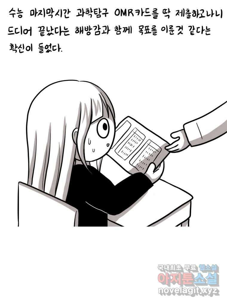 재활용 머학생 6화 수능 다시보는 만화(6) 27