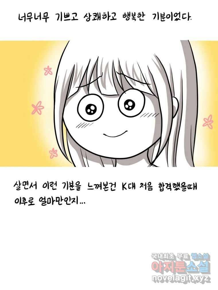 재활용 머학생 6화 수능 다시보는 만화(6) 28