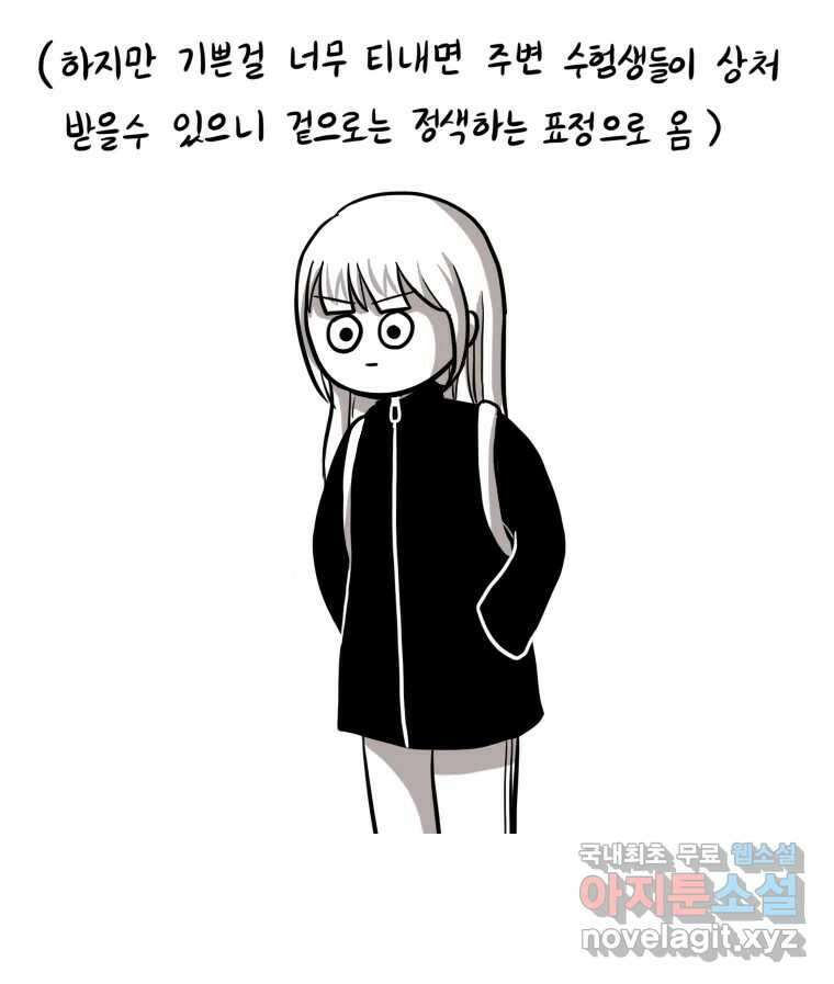 재활용 머학생 6화 수능 다시보는 만화(6) 30
