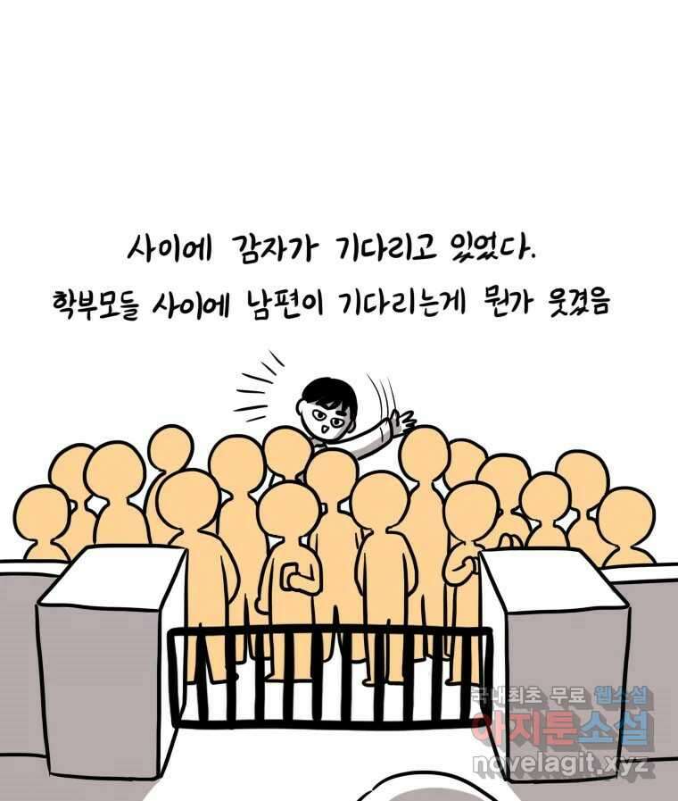 재활용 머학생 6화 수능 다시보는 만화(6) 32