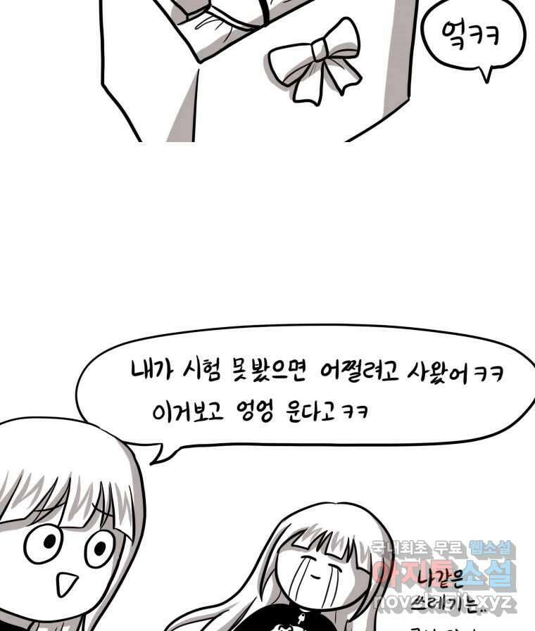 재활용 머학생 6화 수능 다시보는 만화(6) 34