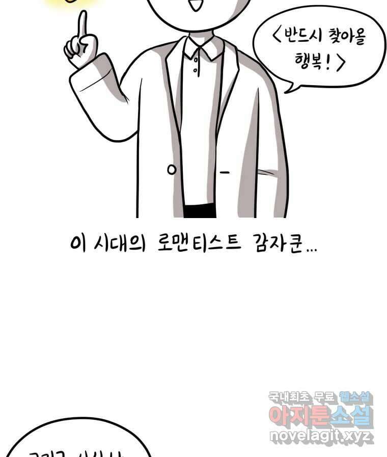 재활용 머학생 6화 수능 다시보는 만화(6) 36