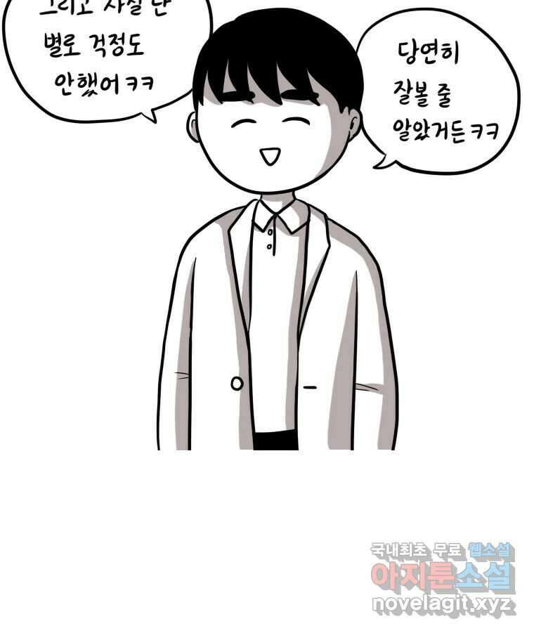 재활용 머학생 6화 수능 다시보는 만화(6) 37