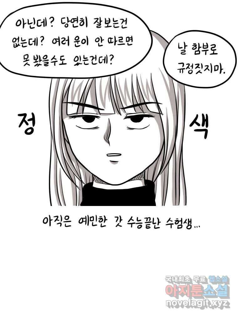 재활용 머학생 6화 수능 다시보는 만화(6) 38