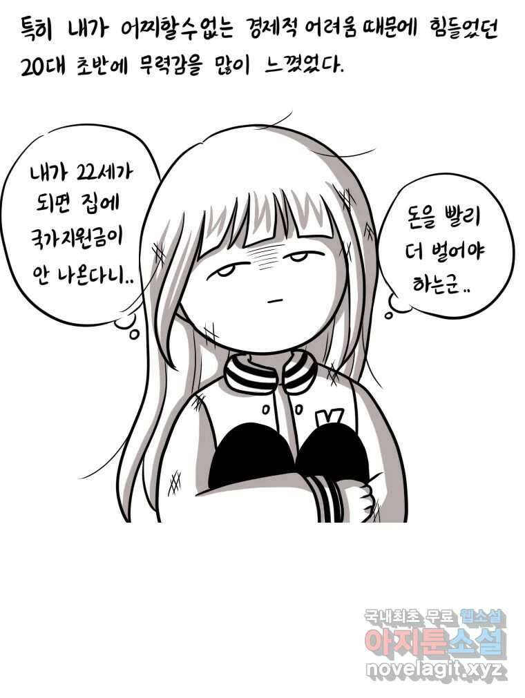 재활용 머학생 6화 수능 다시보는 만화(6) 41