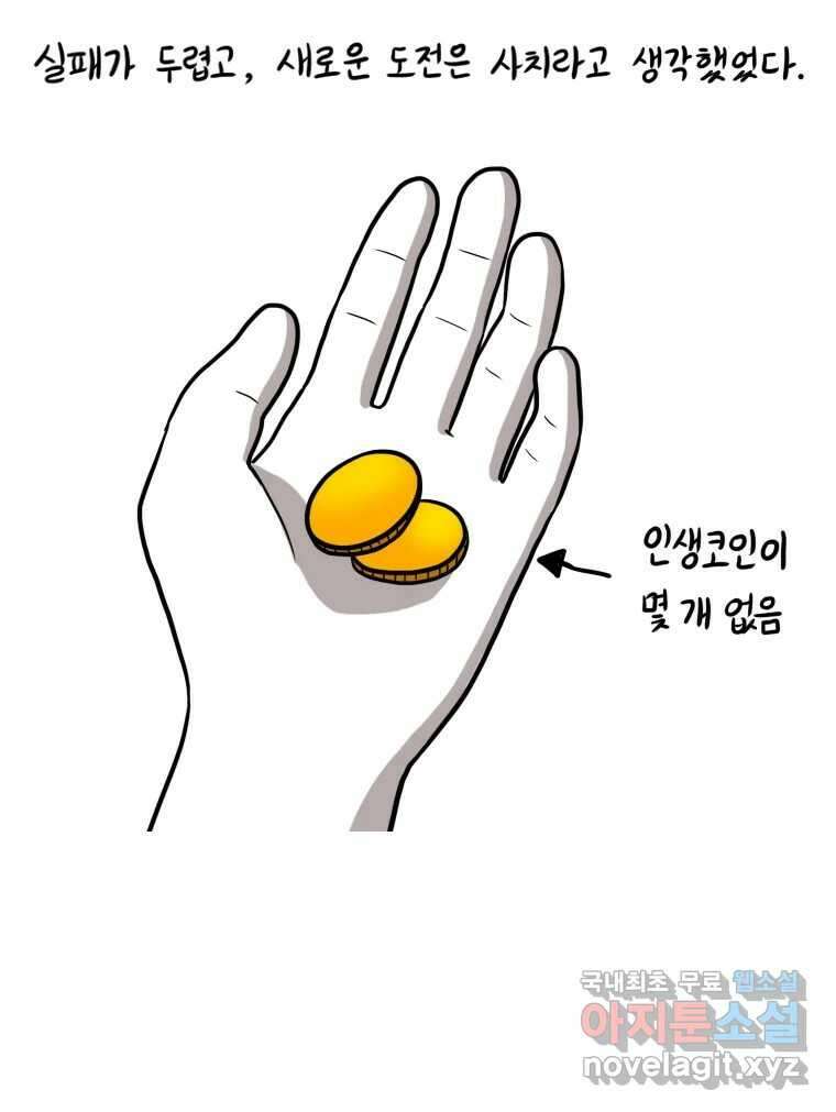 재활용 머학생 6화 수능 다시보는 만화(6) 42