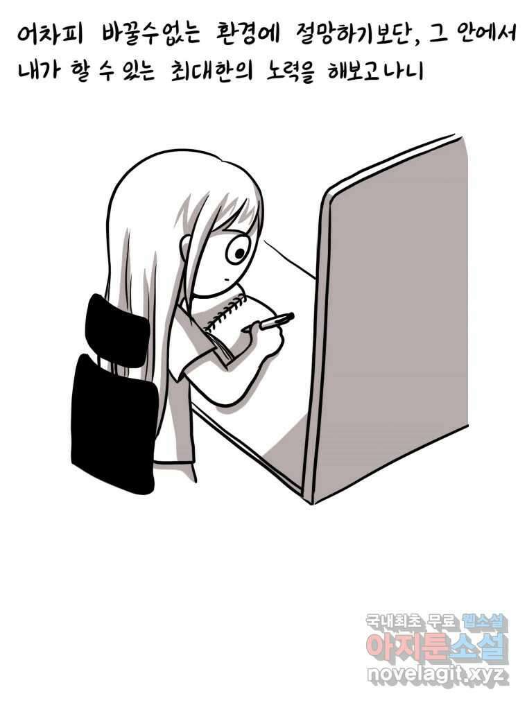 재활용 머학생 6화 수능 다시보는 만화(6) 44
