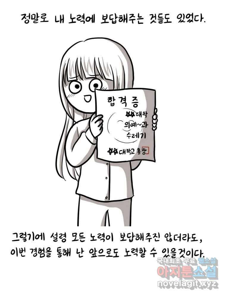 재활용 머학생 6화 수능 다시보는 만화(6) 45