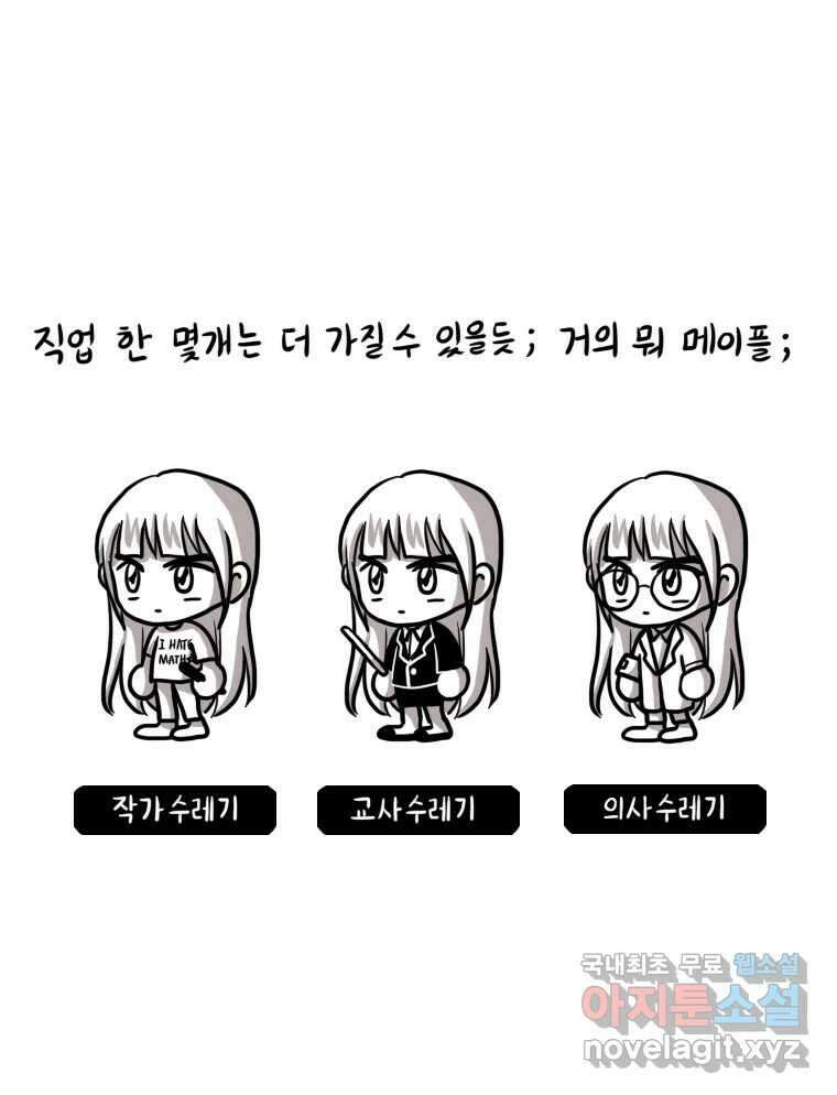 재활용 머학생 6화 수능 다시보는 만화(6) 47