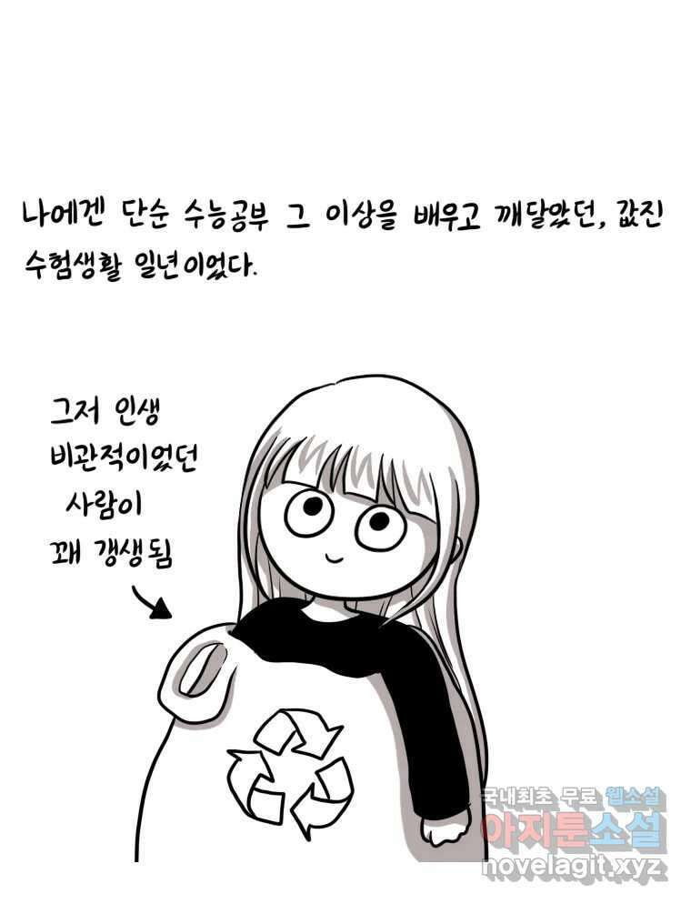 재활용 머학생 6화 수능 다시보는 만화(6) 48