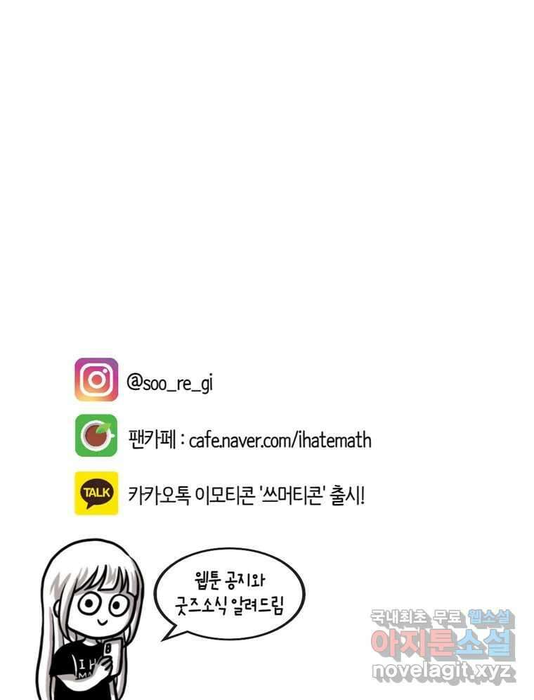 재활용 머학생 6화 수능 다시보는 만화(6) 51