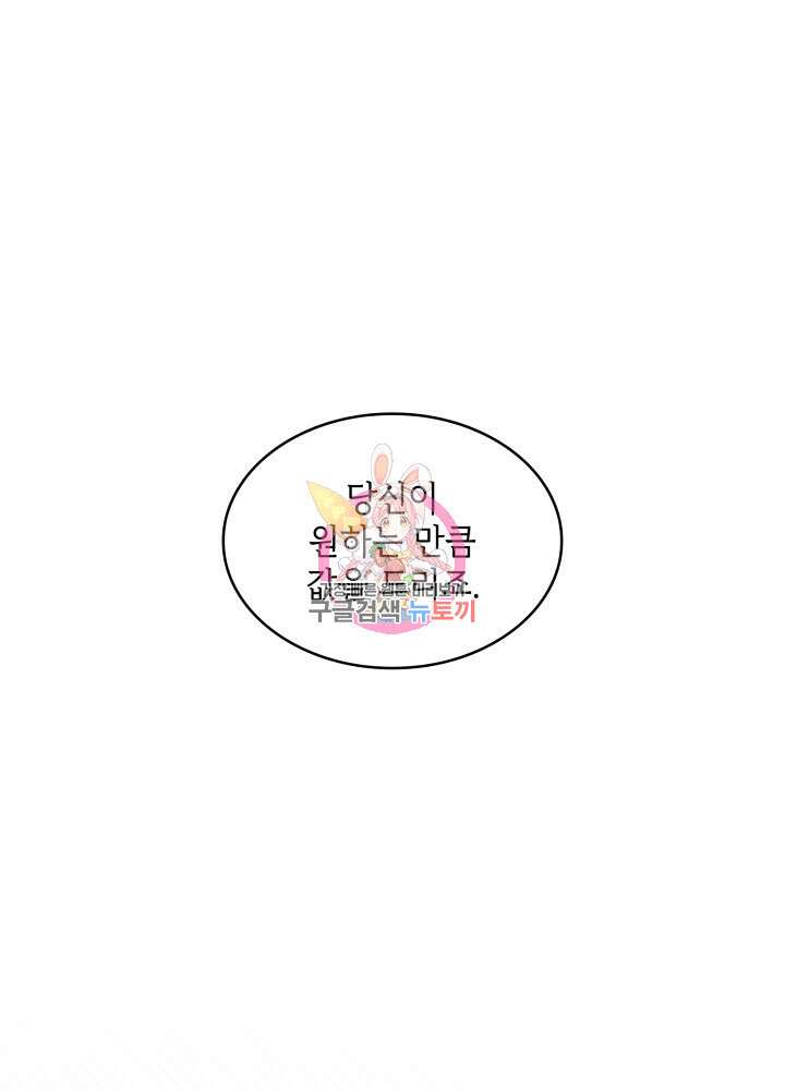 괴물을 부르는 공녀님 3화 1